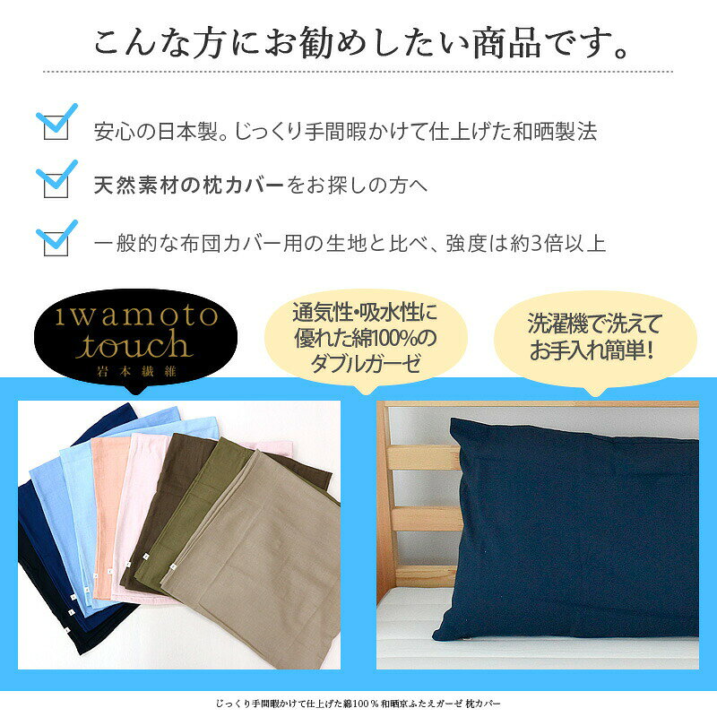 【楽天1位】京都 岩本繊維 枕カバー 和晒 京ふたえガーゼ 43×63cm 封筒式 通気性 ...