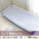 コットカバー 子ども用 約60×135cm ストライプ柄 コット専用カバー お昼寝ベッド用シーツ コットシーツ 男の子 女の子 吸水速乾 夏用 ゴム付き お名前タグ コット敷パッド キッズサイズ ブルー ピンク