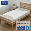 洗濯機で洗えるマットレス QIREI LAUNDRY キレイランドリー 体圧分散 シングルサイズ ウレタン 防水 折り畳み 厚み9cm 洗濯OK 洗えるマットレス 低反発 高反発 おねしょ対策 ペット用 150N 圧縮梱包