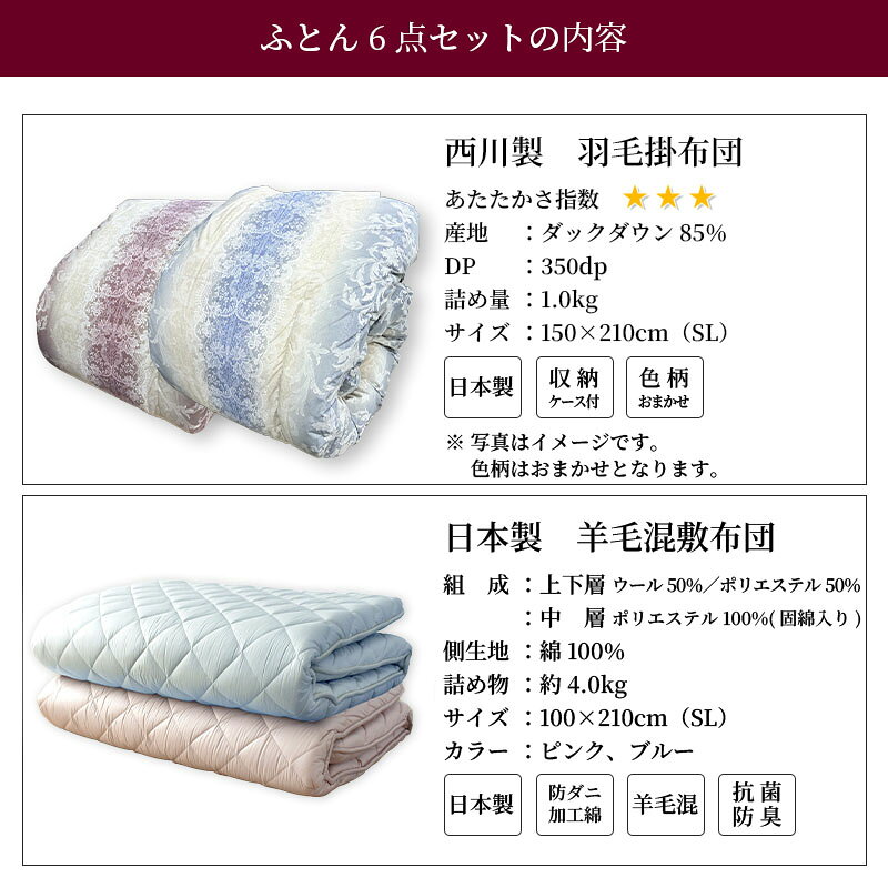 西川 ダウン85％ 寝具6点セット 羽毛布団 B 掛け布団 敷布団 枕 カバー 高品質 350...