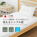 日本製 まくら 枕 洗える テイジン綿 肩こり 43x63 35x50 頸椎サポート アレルギー対策 弾力 横向き いびき防止 ストレートネック 快眠 [メーカ...