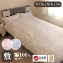 敷きふとんカバー 日本製 綿100% CAMEL PALMS フラン ペイズリー柄 シングル セミダブル ダブル コットン100% ブルー ピンク 布団カバー 敷布団カバー 敷き布団カバー スヤマ おしゃれ 寝具カバー 洗える 丸洗い可