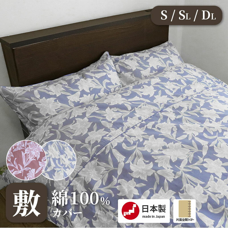 楽天市場】花柄(敷布団カバー|寝具カバー・シーツ):寝具 楽天市場】花柄(敷布団カバー|寝具カバー・シーツ):寝具