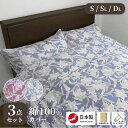 ふとんカバー3点セット 日本製 綿100% CAMEL PALMS モニカ 大きな花柄 着脱簡単テープ付スナップ シングル セミダブル ダブル 布団カバー カバーセット スヤマ おしゃれ 寝具カバー 洗える 丸洗い可 掛布団カバー 敷布団カバー 枕カバー 新生活 ふとんカバーセット