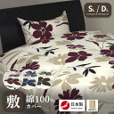 敷きふとんカバー 日本製 綿100% シングルロング ダブルロングサイズ シングルサイズ ダブルサイズ スヤマ フィガロ 花柄 大きな花柄 北欧風 おしゃれ 洗える 丸洗い可(3)