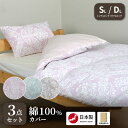 ふとんカバーセット 日本製 綿100% シングル ダブル 着脱簡単 スヤマ エポック ダマスク柄 シングルロングサイズ ダブルロング コットン100% 布団カバー 布団カバーセット 洗濯OK 新生活 掛け布団カバー 敷き布団カバー 枕カバー 3点セット