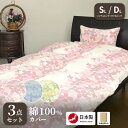 ふとんカバーセット 日本製 綿100% シングル ダブル 着脱簡単 スヤマ ポルカ 可愛らしい花柄 シングルロングサイズ ダブルロング コットン100% 布団カバー 布団カバーセット 洗濯OK 新生活 掛け布団カバー 敷き布団カバー 枕カバー 3点セット