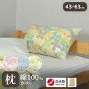 まくらカバー 日本製 綿100% 43×63cm ピローケース スヤマ ポルカ 可愛らしい花柄 枕カバー おしゃれ 洗える 丸洗い可