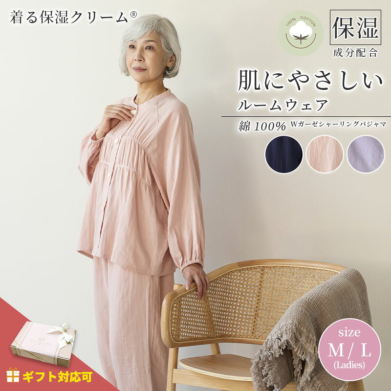 乐天商城 - 着る保湿クリーム 肌にやさしいルームウェア S93152-50 シャーリング パジャマ スリーピングウェア 乾燥対策 綿100％ コットン レディース 部屋着 長袖 介護用 前開き シニア向け 敬老の日 母の日 クリスマス ギフト プレセント 贈り物