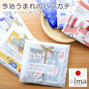 【楽天1位】今治うまれのハンカチ +imaハンカチ プチギフト ハンカチタオル 日本製 タオルギフト プレゼント かわいい おしゃれ 綿100% 内祝い お返し 御挨拶 贈り物 母の日 父の日 クリスマス プチプラ 卒業 転職 ホワイトデー 引越し 個包装 景品 大量購入