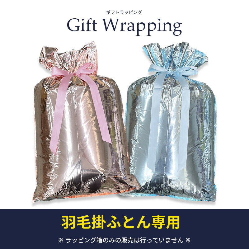 ギフトラッピング (羽毛布団専用) ビニールバッグ リボン付き ピンク ブルー プレゼント 包装 ラッピング用品 ギフト 袋 wrapping 誕生日 バースデ...