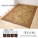 い草ラグ 国産 ラグ カーペット 約3畳 長方形 『Fレンガ』 約191×250cm (裏:ウレタン) 【メーカー直送商品】☆