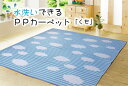 洗える PPカーペット 『くも』 約174×174cm 【メーカー直送商品】☆