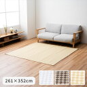『ラック』 261×352cm 汚れてもサッと拭けてお手入れ簡単 ラグ ラグ カーペット 絨毯 日本製 【メーカー直送商品】☆