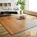 竹カーペット 無地 孟宗竹 皮下使用 『ローマ』 150×220cm 【メーカー直送商品】☆