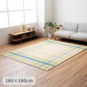 『サワー』 180×180cm 竹ラグ カーペット 絨毯 【メーカー直送商品】☆