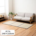 『フレアマットレス3連』 140×210cm 日本製 置き畳 和室 畳 お昼寝 ダブル【メーカー直送商品】☆