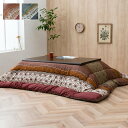 こたつ布団 長方形大 掛け単品 約205×285cm 【メーカー直送商品】☆