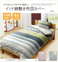 布団カバー 洗える インド綿使用 『コロン(サラン)NSK 敷き布団カバー』 シングル 約105×215cm 【メーカー直送商品】☆