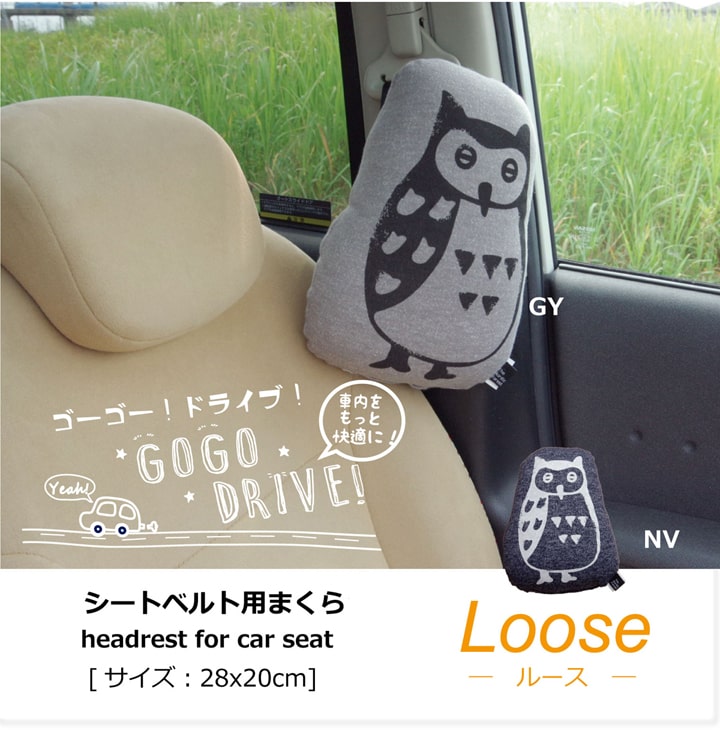 車用クッション カークッション クッション 枕 まくら マクラ フクロウ 『ルース シートベルト枕』 約2..