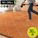 ラグ 滑りにくい 防音 約185×300cm グランド ボリューム 厚い 極厚 キルトラグ 30cm厚 へたりにくい コーデユロイ 無地 全8色 約4畳 床暖房 ホットカーペット対応 こたつ敷布団【メーカー直送商品】☆