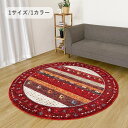『メルシン』 160×160 円形cm ラグ カーペット 絨毯 トルコ 【メーカー直送商品】☆
