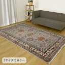 『ミルザ』 200×290cm ラグ カーペット 絨毯 モルドバ 【メーカー直送商品】☆