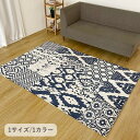 『イカットII』 130×190cm ラグ カーペット 絨毯 洗える 【メーカー直送商品】☆