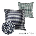 『フローレットクッションカバー』 45×45cm カバーのみ 花柄 千鳥柄 リバーシブル 伸縮性 もちもち【メーカー直送商品】☆