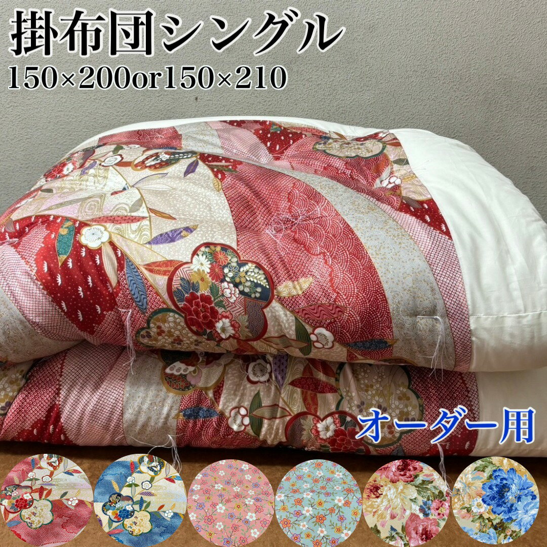 掛布団掛け布団本掛布団シングル15...