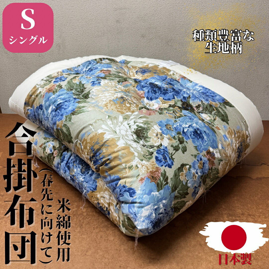 掛布団掛け布団合掛布団シングル15...