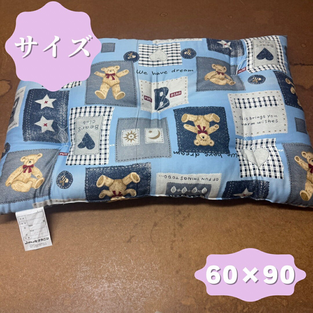 【在庫品】 ベビー布団 ベビー布団敷布団 60×90 混綿 約1.3kg 敷布団 敷き布団 綿布団 和布団 昔ながらのお布団 日本製 手作り布団ふとん お昼寝布団 青色 ブルー 熊柄 ベア