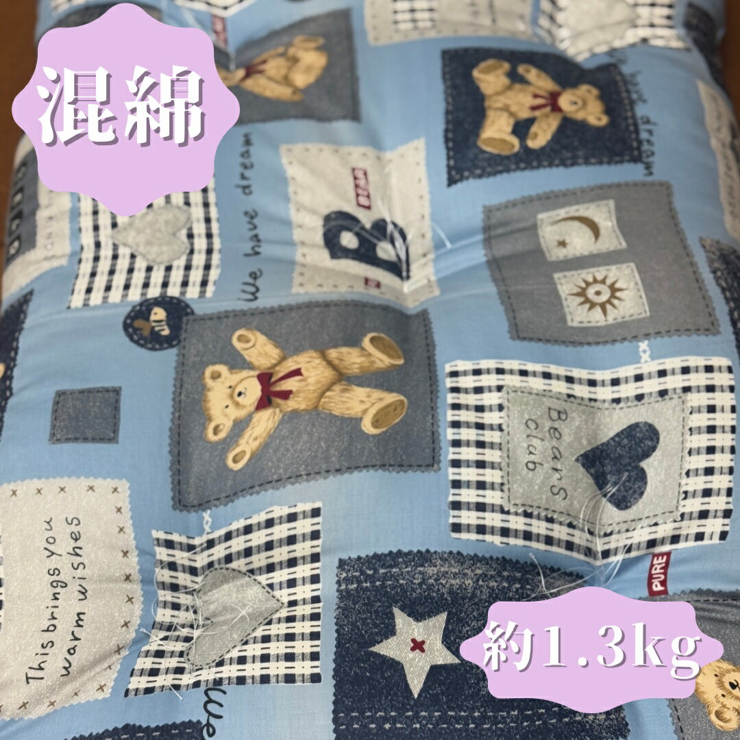 【在庫品】 ベビー布団 ベビー布団敷布団 60×90 混綿 約1.3kg 敷布団 敷き布団 綿布団 和布団 昔ながらのお布団 日本製 手作り布団ふとん お昼寝布団 青色 ブルー 熊柄 ベア
