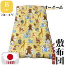 【オーダー品】 ベビー敷布団 ベビー布団 敷き布団 敷布団 ベビー寝具 インド綿 2kg 70×120 綿布団 和布団 日本製 手作り