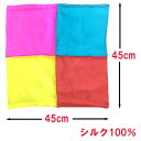 マジックグッツ 手品 4枚 ツギハギ シルク (45cm×45cm)シルク ハンカチ1