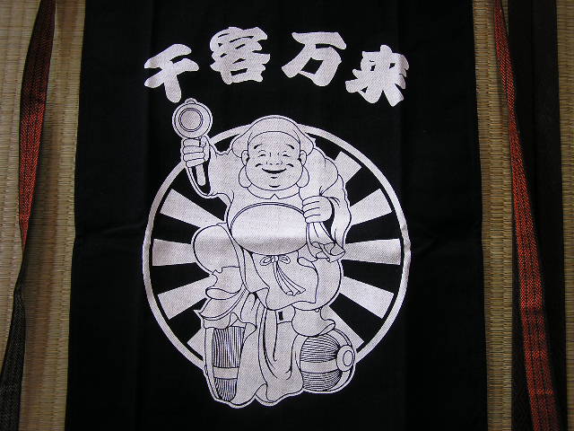 楽天市場】前掛け 酒屋(日用品雑貨・文房具・手芸)の通販 楽天市場】前掛け 酒屋(日用品雑貨・文房具・手芸)の通販