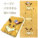 ポケモン EIEVUI イーブイ n4503 バスタオル 60cm×120cm ポケットモンスター タオル 綿100% 中国製 林株式会社【ちばふとん店】送料...
