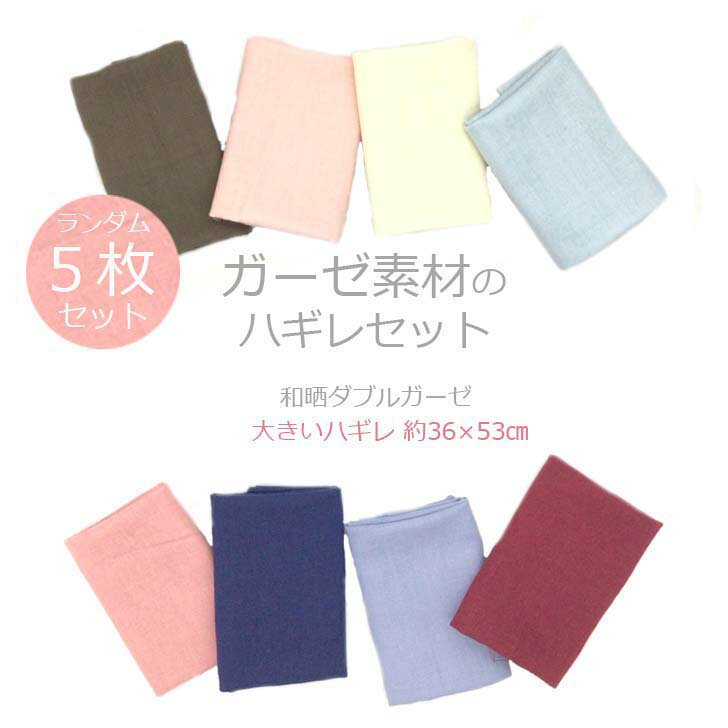 ハギレ セット 福袋 ダブルガーゼ �