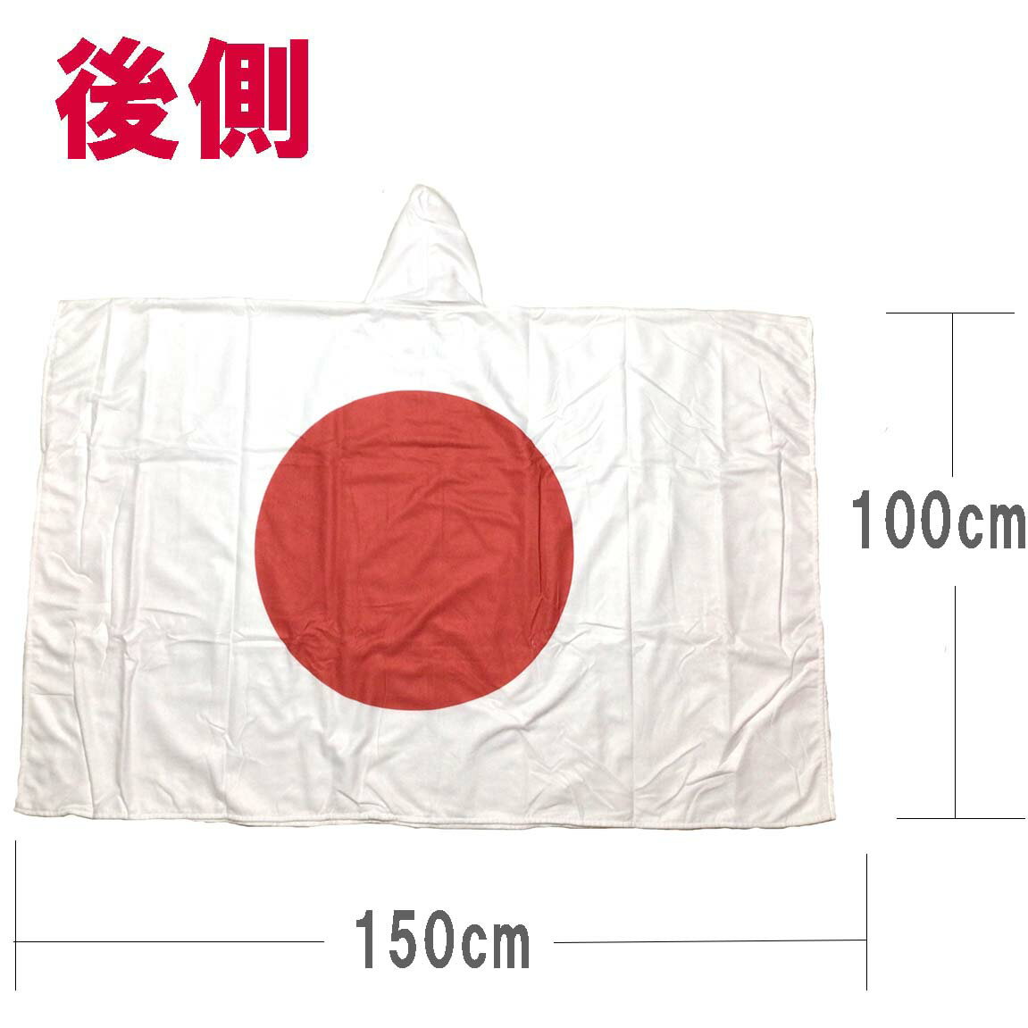 日本代表 応援グッツ がんばれニッポン サッカー 応援 グッツ フード付き ポンチョ 日本 100×150cm 国旗柄 ジャパン コスプレ 衣装 コスチューム ニッポン通販セール サッカー 用品 セール