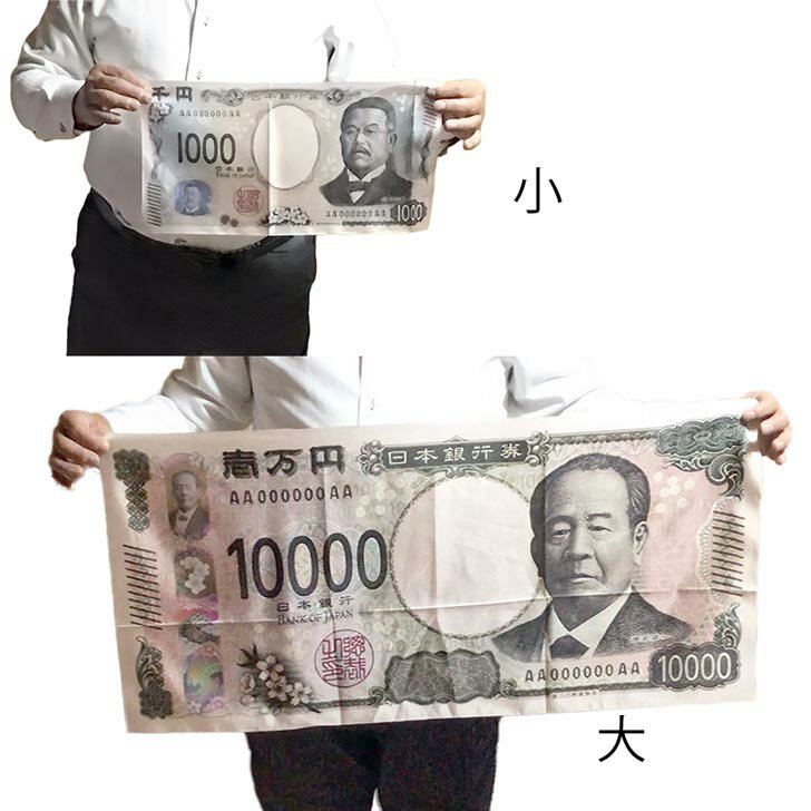 マジックグッツ 手品 新札 シルク 一万円 五千円 千円 ハンカチ ジョークグッツ　1 2