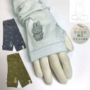 ミッフィー アームカバー 刺繍入り BWG64-0004 UVケアグローブ 日焼け防止 UVカット Cool 冷房対策 UV手袋 紫外線対策 薄手 キャラクター...