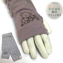 ミッフィー ブルーナ アームカバー BWG64-0006 UVケアグローブ 日焼け防止 UVカット Cool 冷房対策 UV手袋 紫外線対策 薄手 キャラクター...