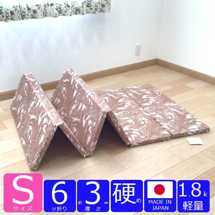 マットレス シングル 6つ折り 日本製 六つ折り 六つ折りマットレス 折りたたみ コンパクト 6つ折りマットレス キャンプ アウトドア腰痛 快眠 硬め ちばふとん店