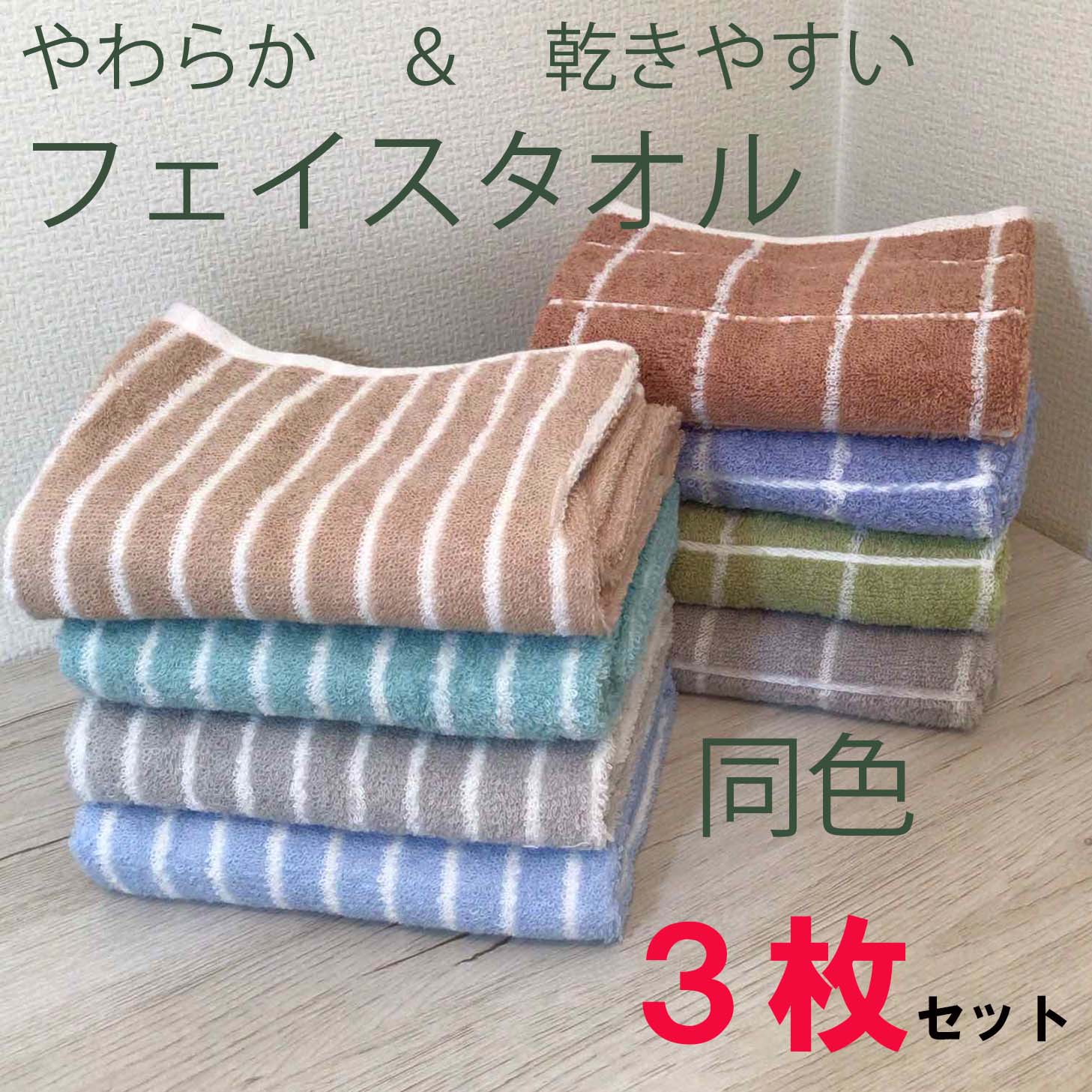 1000円ポッキリ送料無料 フェイスタオル 同色3枚セット 柔らか&乾きやすい ストライプ・フレーム 34cm×80cm 海 シンプル お風呂 浴槽 業務用 温泉 スポーツ 銭湯 サロン 美容室 普段使い ちばふとん店のサムネイル