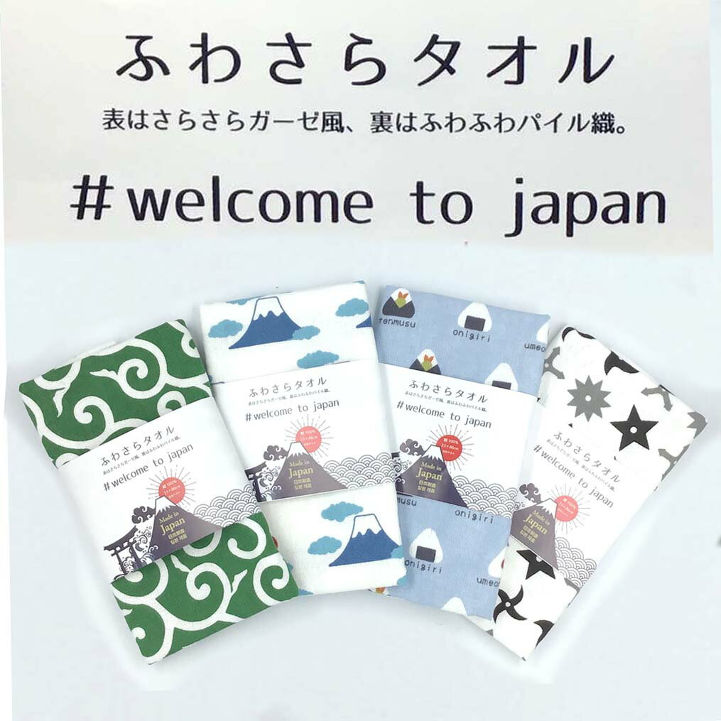 ふわさら タオル 日本製 34✕85cm 綿100％ 泉州 ガーゼ ＆ パイル コットン フェイスタオル おにぎり 富士山 手裏剣 からくさ おもしろ ..