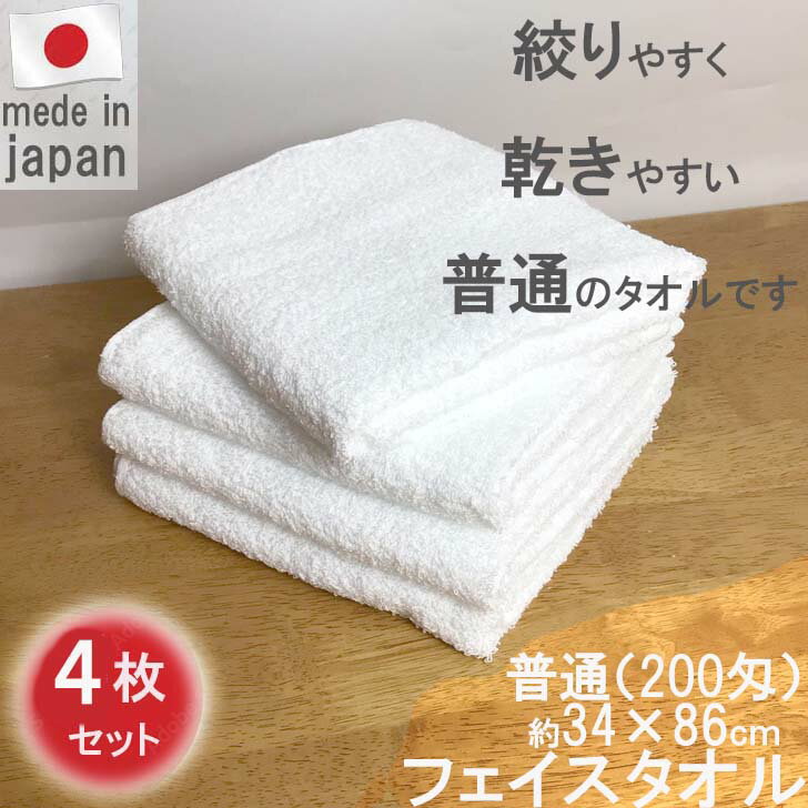 フェイスタオル 日本製 綿100% 4枚セット 200匁 泉州 タオル たおる towel 34×8
