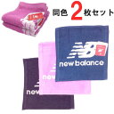 1000円ポッキリ送料無料 ニューバランス ハンドタオル 同色2枚セット 中厚 25×25cm newbalance 綿100% 速乾タオル new balan...