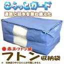布団収納袋 布団収納 組布団 収納袋 100×65×50cm 収納ケース 収納ボックス ブルー 不織布 掛布団 敷布団 収納 羽毛 布団 収納袋 こたつ布団 保...