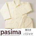 パシーマ 襟付き パジャマ メンズ S (婦人M) 男女兼用 きなり 医療用脱脂綿 ガーゼ 龍宮 日本製 送料無料 ちばふとん店