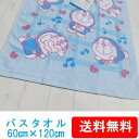 バスタオル ドラえもん 約60cm×120cm 1000円ポ...